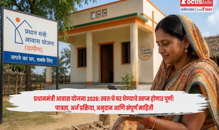 PM Awas Yojana 2026