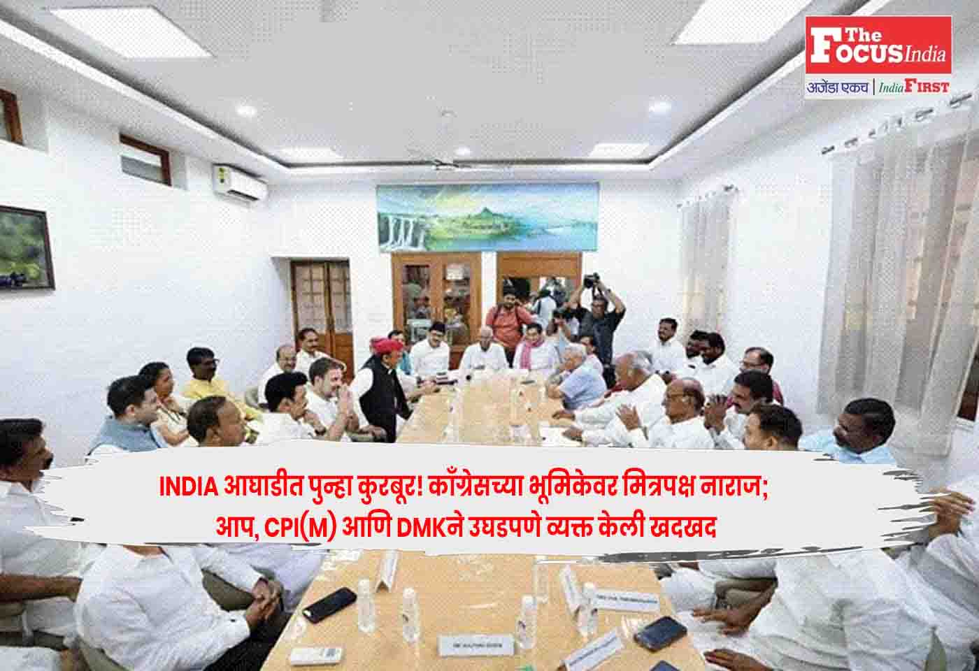 INDIA Alliance