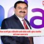 Gautam Adani