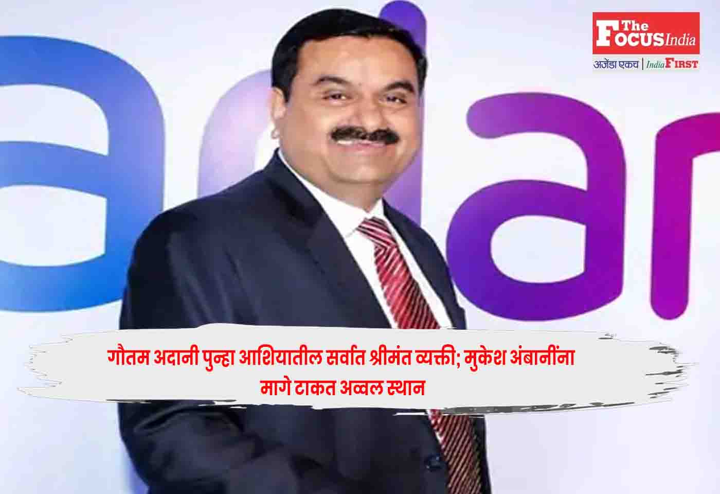 Gautam Adani