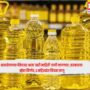 Pure Edible Oil
