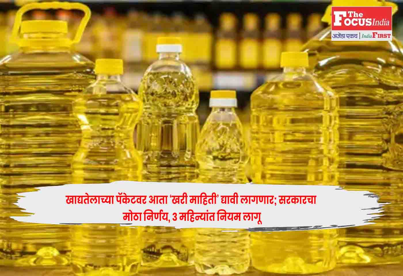 Pure Edible Oil