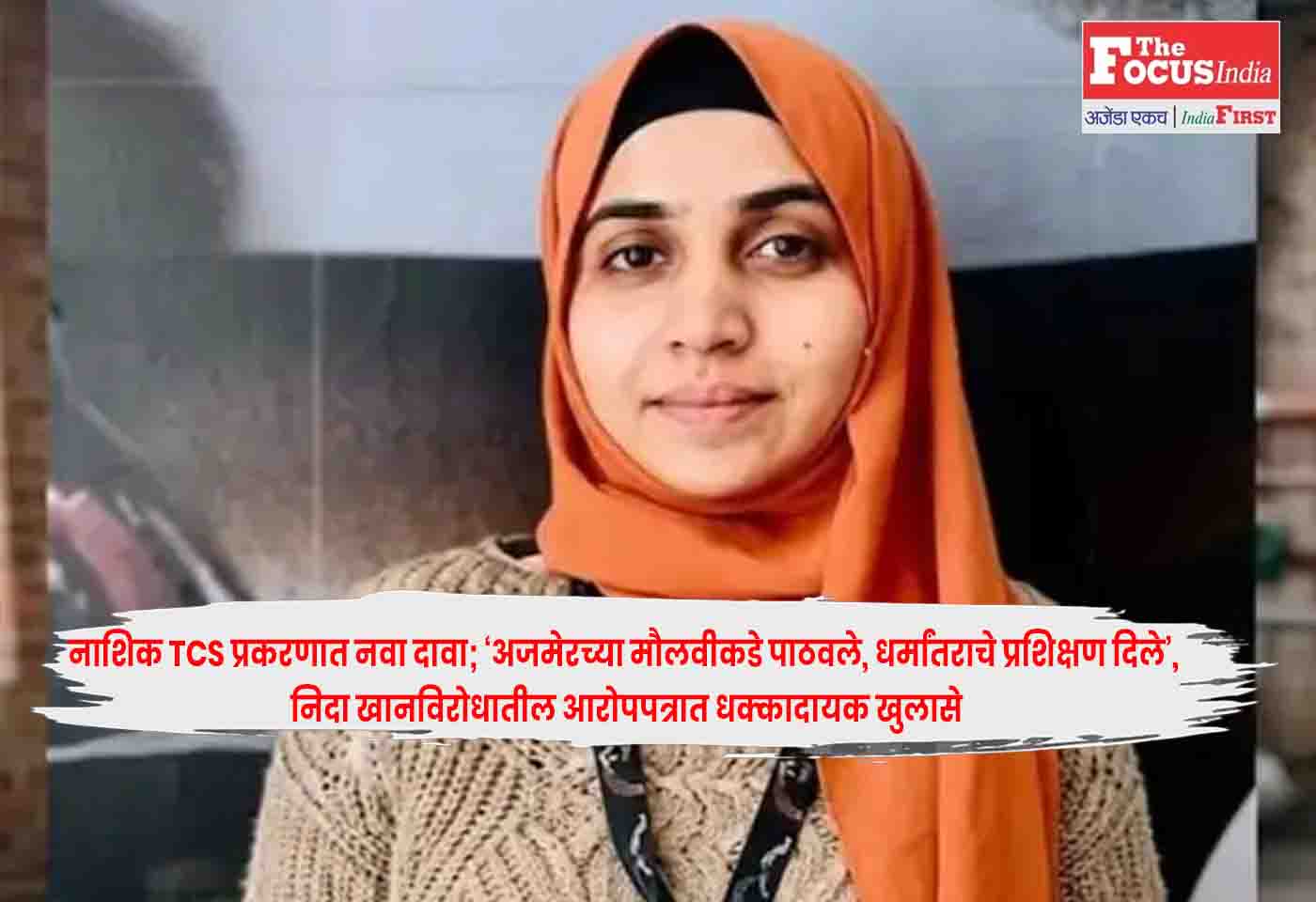 Nashik TCS Case