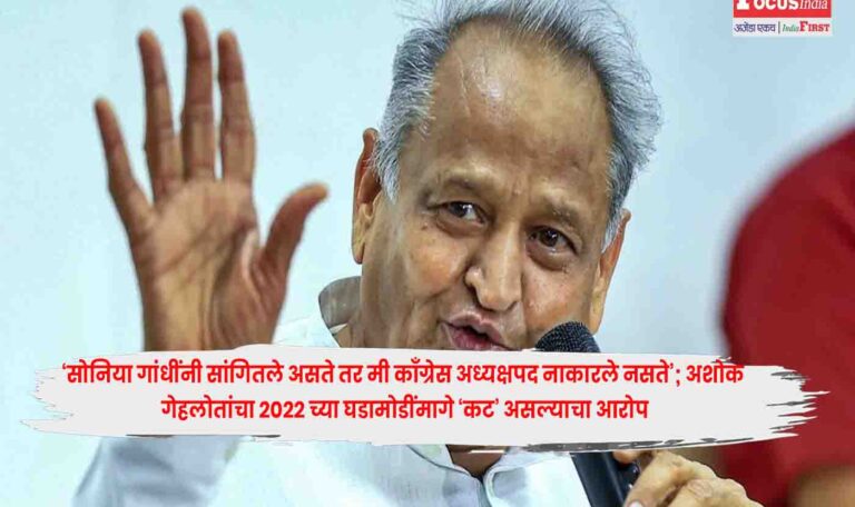 Ashok Gehlot