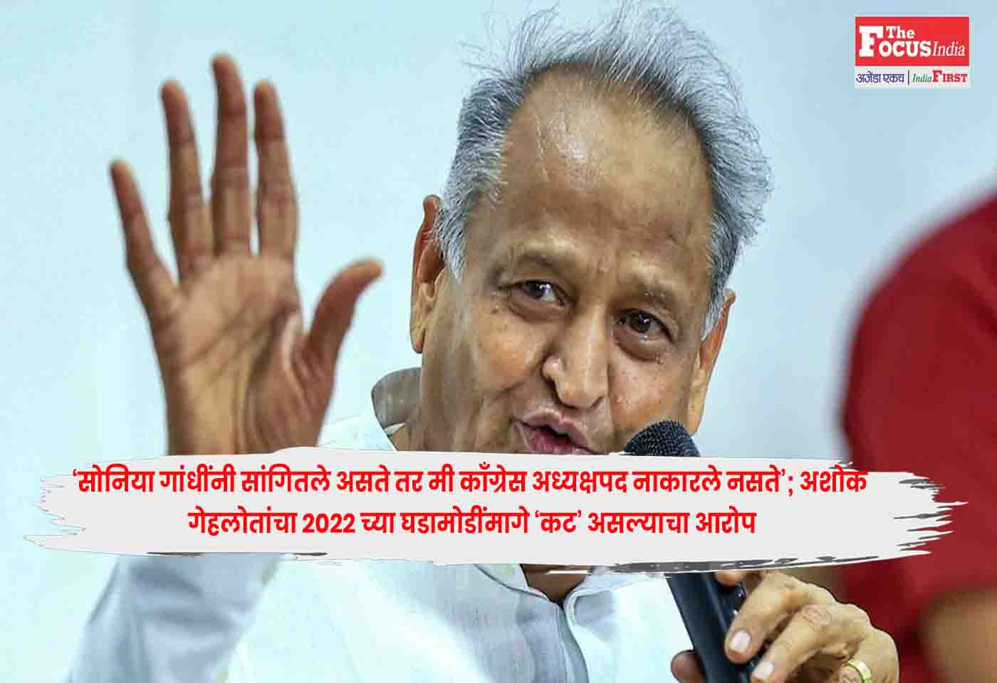 Ashok Gehlot
