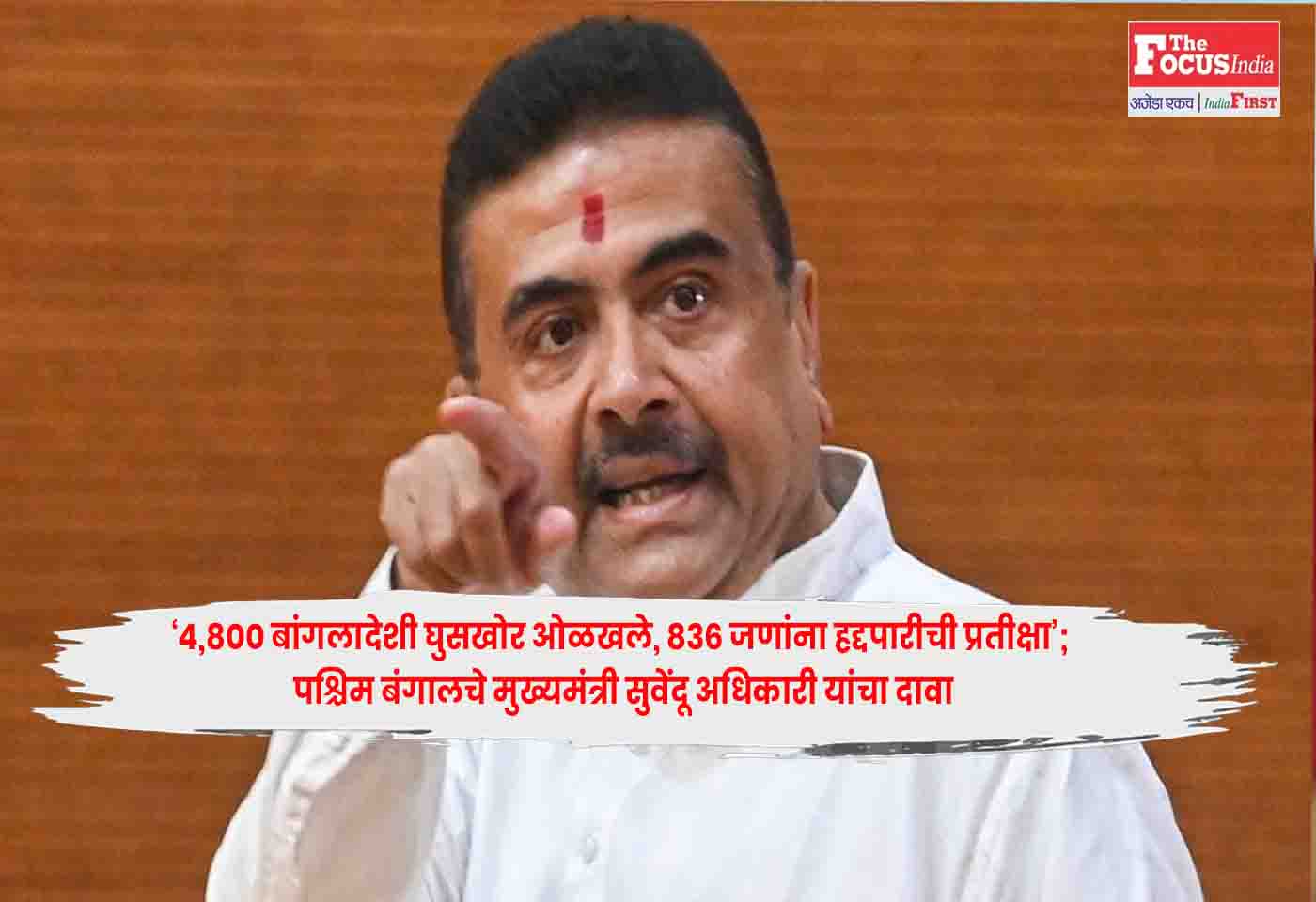 CM Suvendu Adhikari