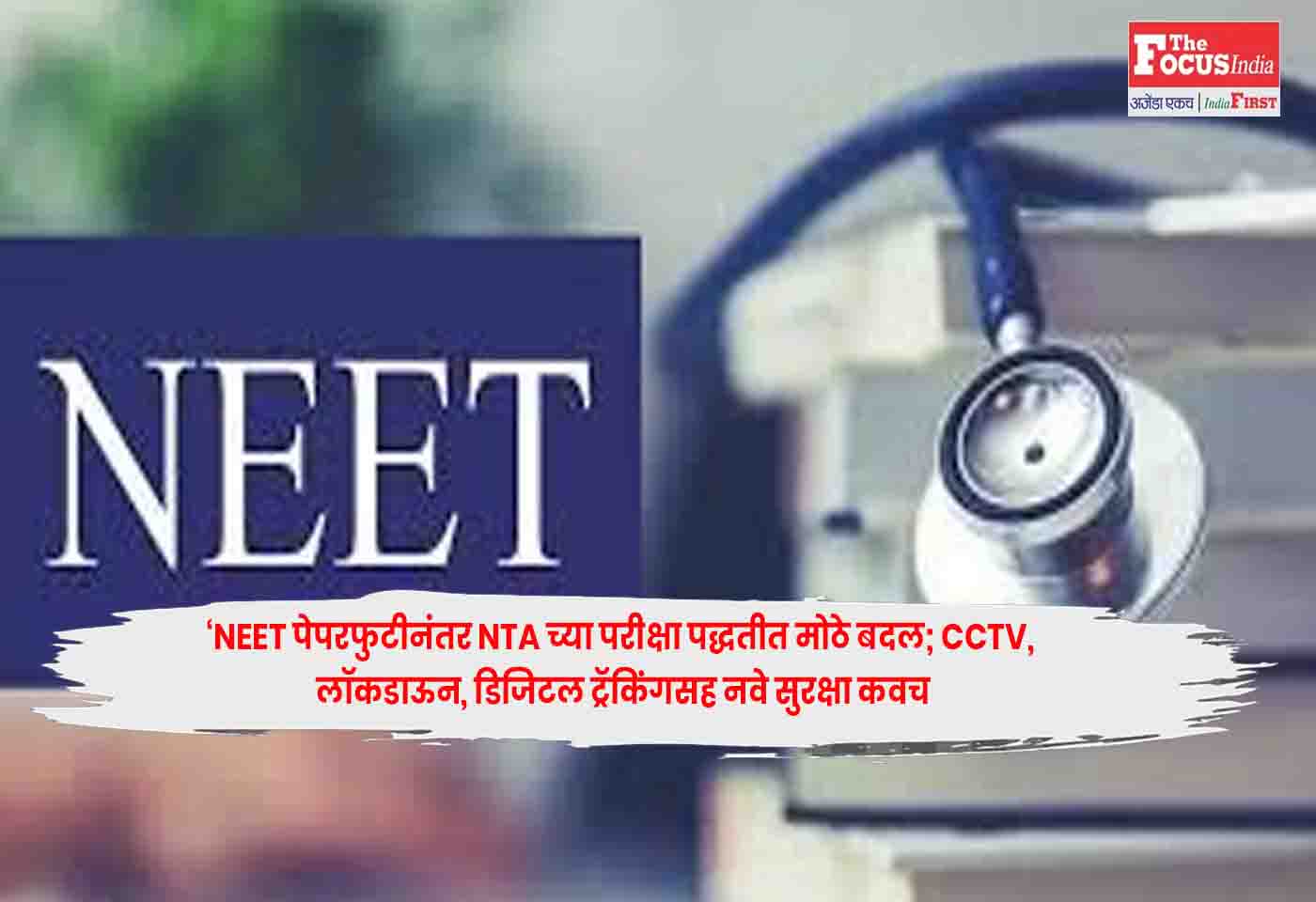 NEET Paper Leak