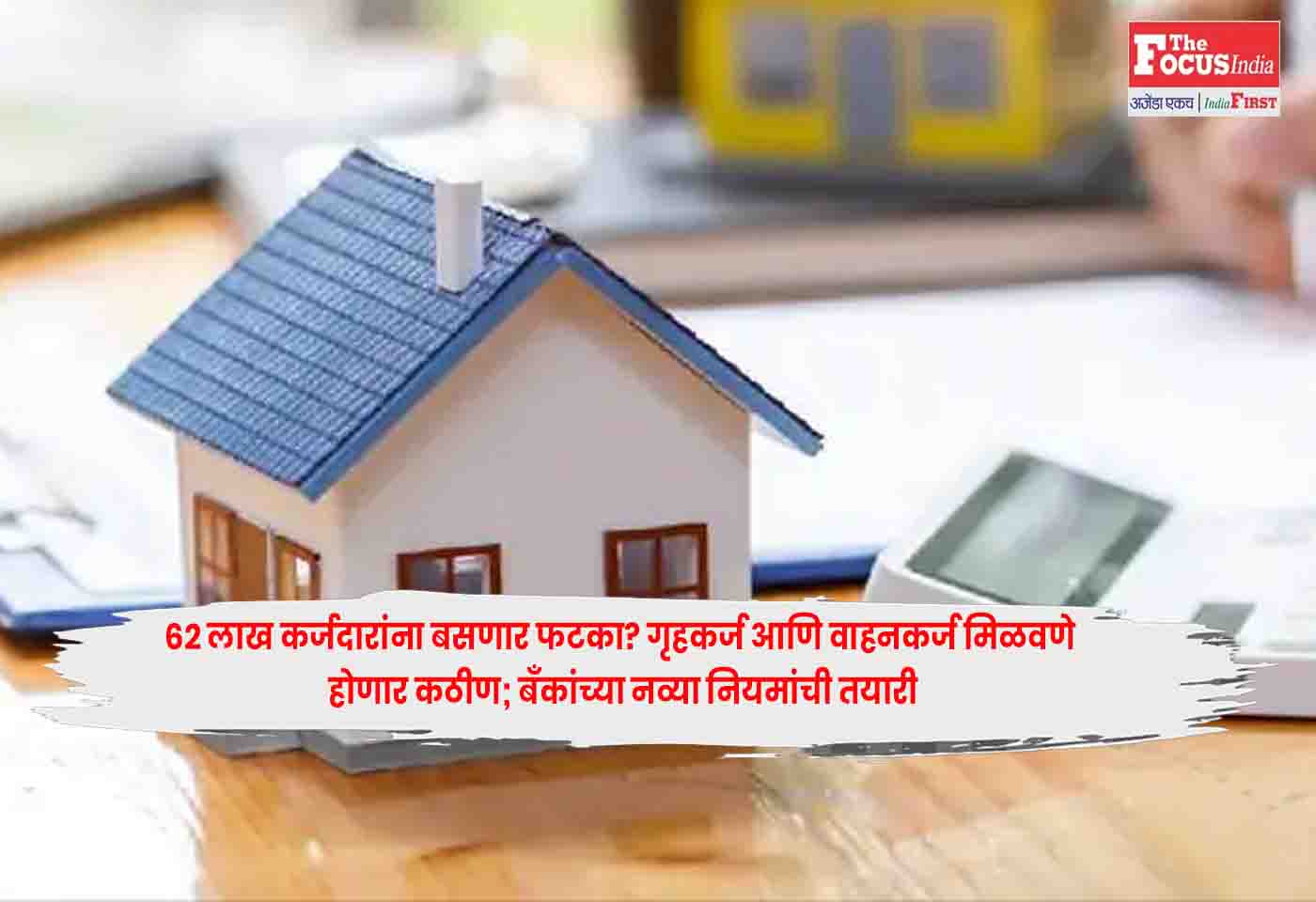 Home and Car Loans