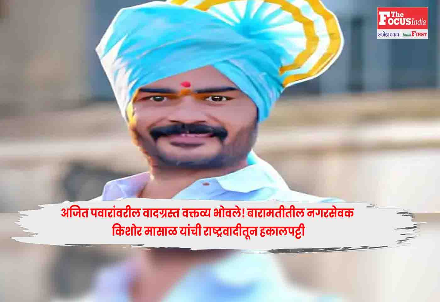 Kishor Masal