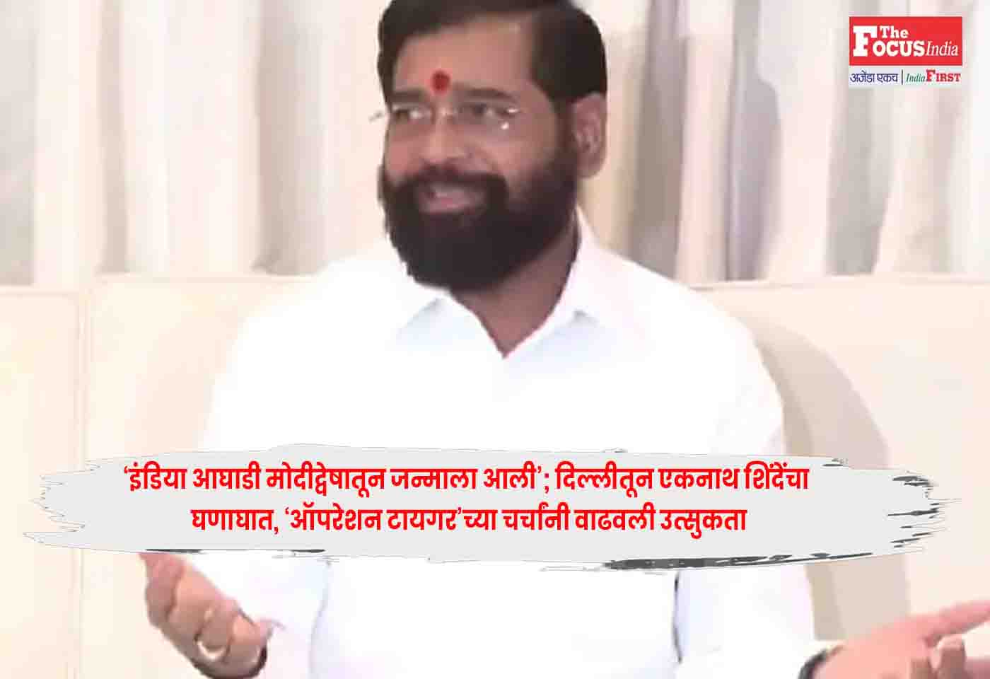 Eknath Shinde