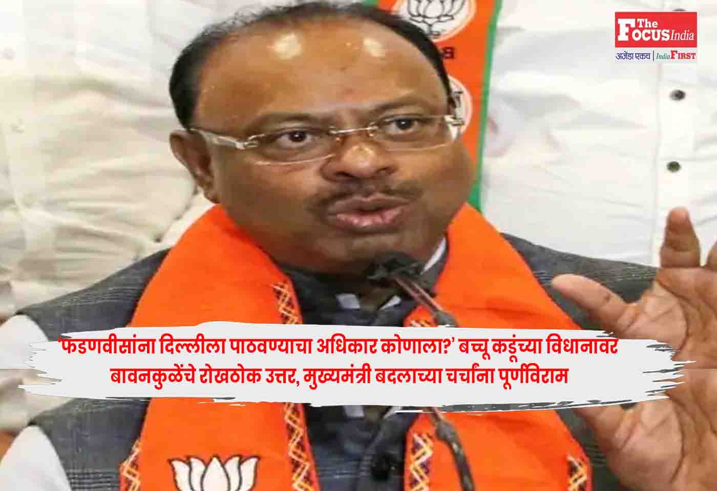 Bawankule