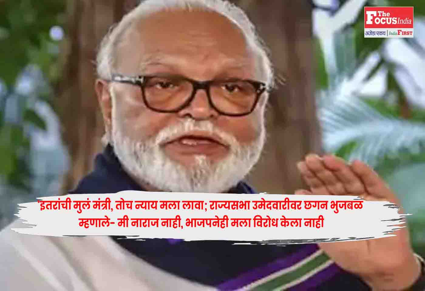Chhagan Bhujbal