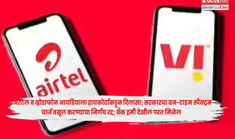 Airtel, Vodafone Idea