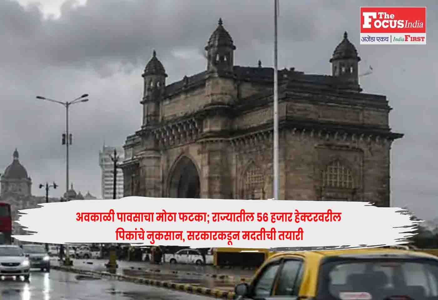 Maharashtra; Govt
