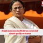Mamata Banerjee