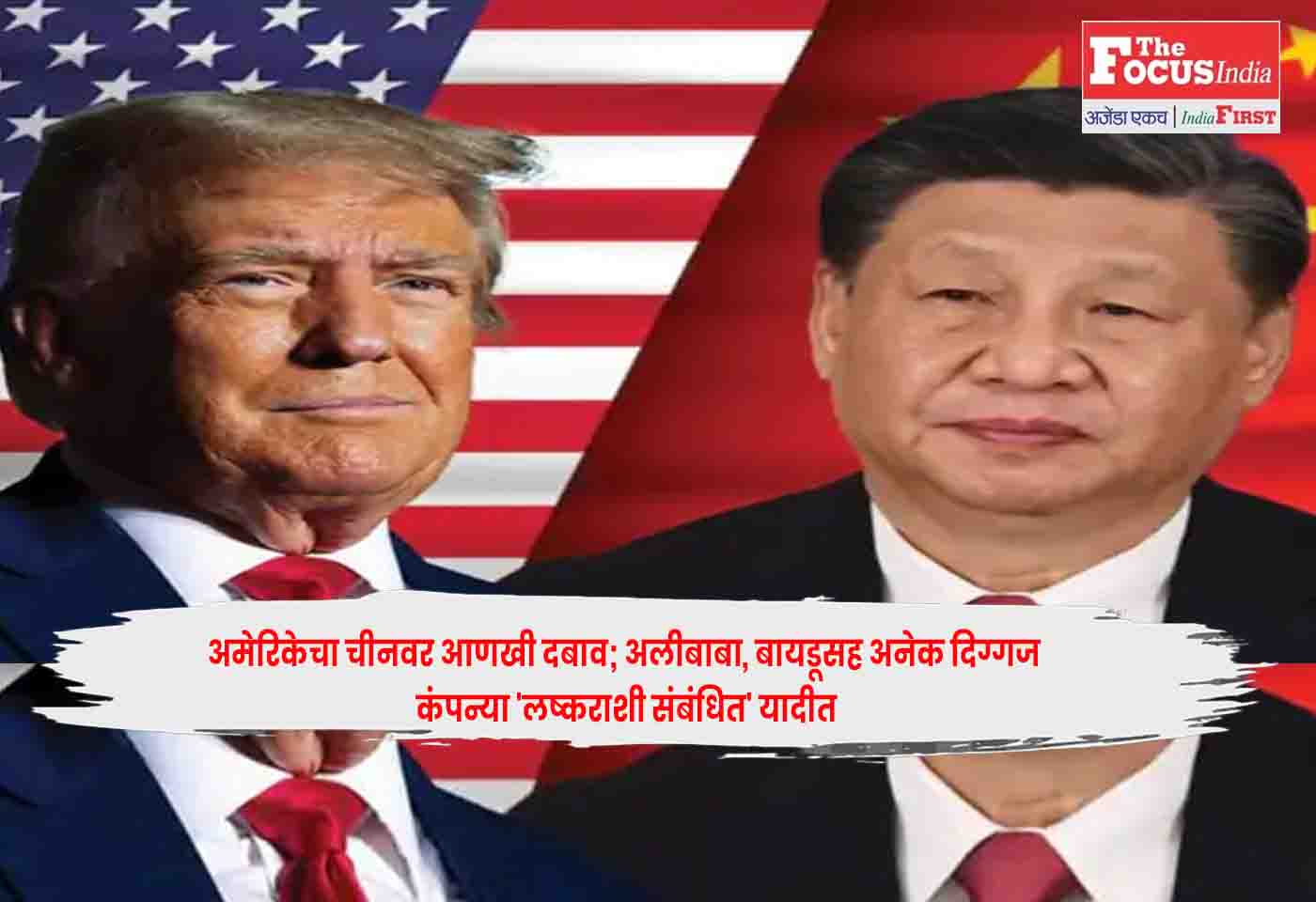 US China