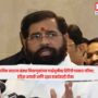 Eknath Shinde
