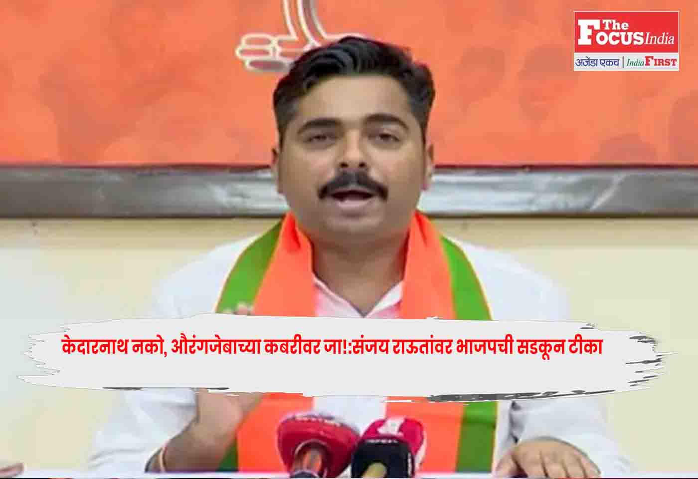 BJP Navnath Ban