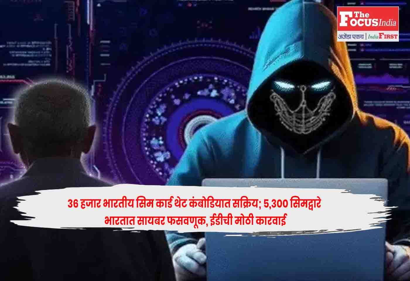 Cyber Fraud