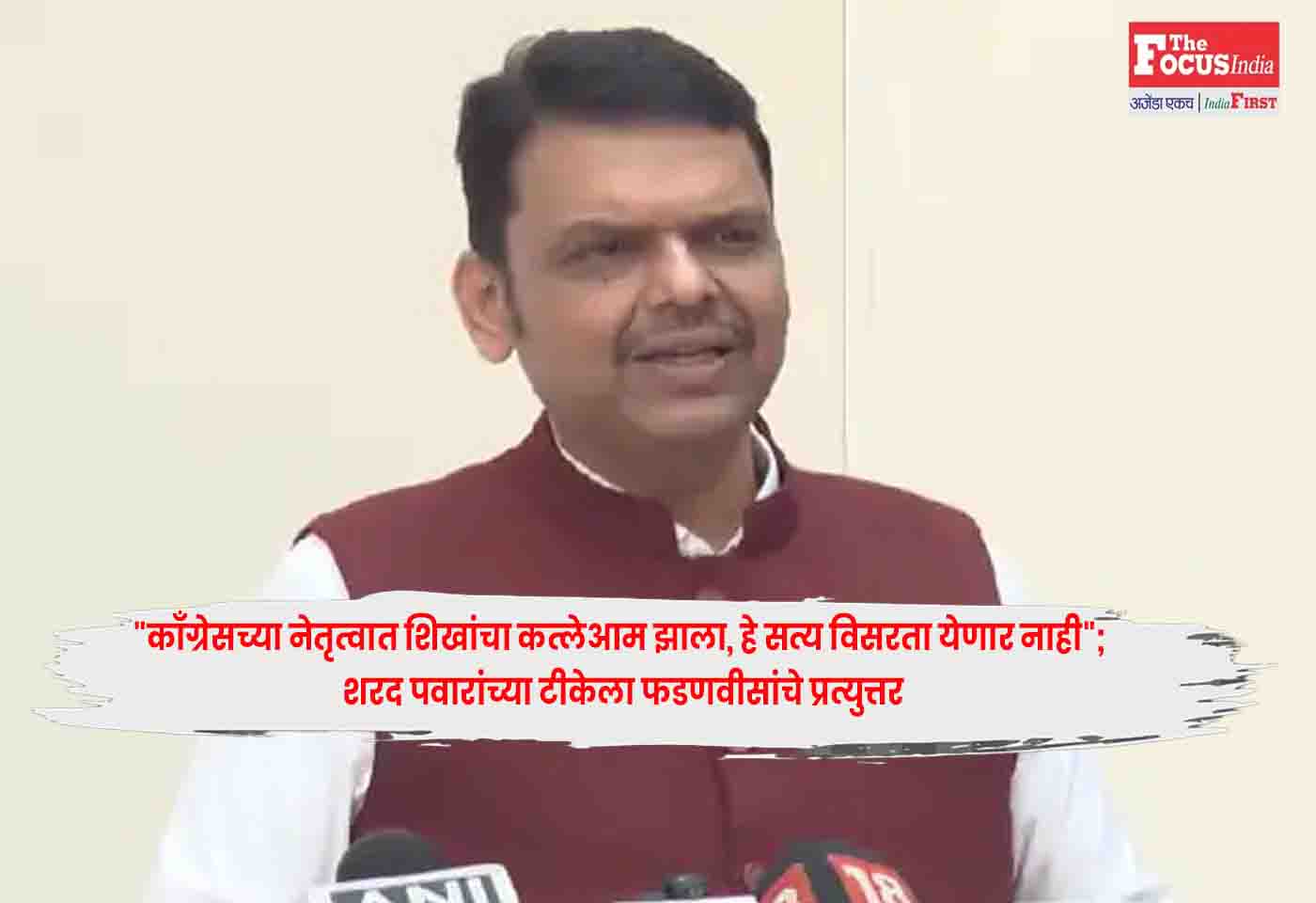Fadnavis