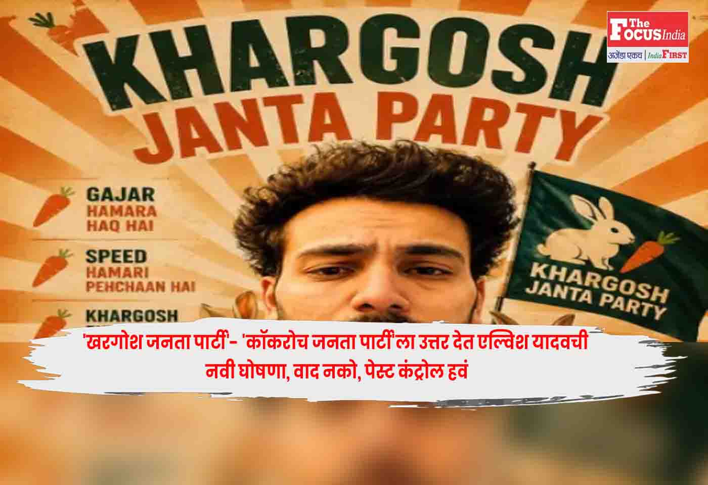Khargosh Janata Party