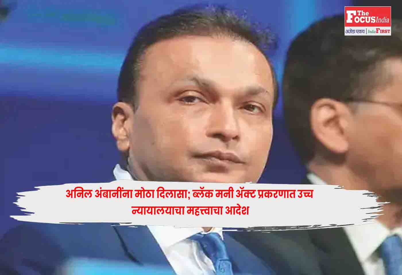 Anil Ambani