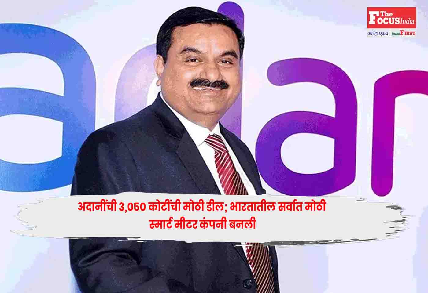 Gautam Adani