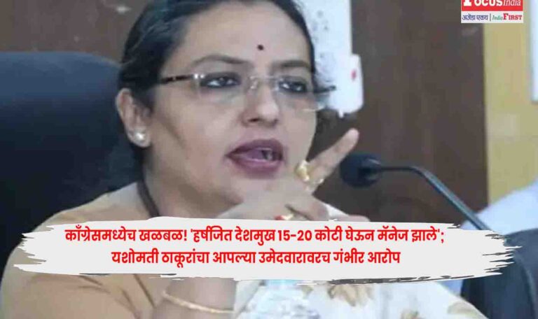 Yashomati Thakur