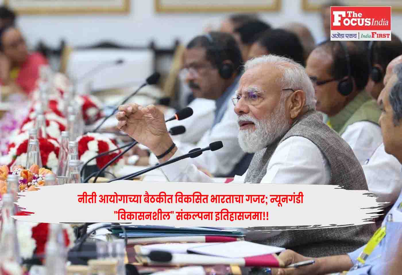 NITI Aayog
