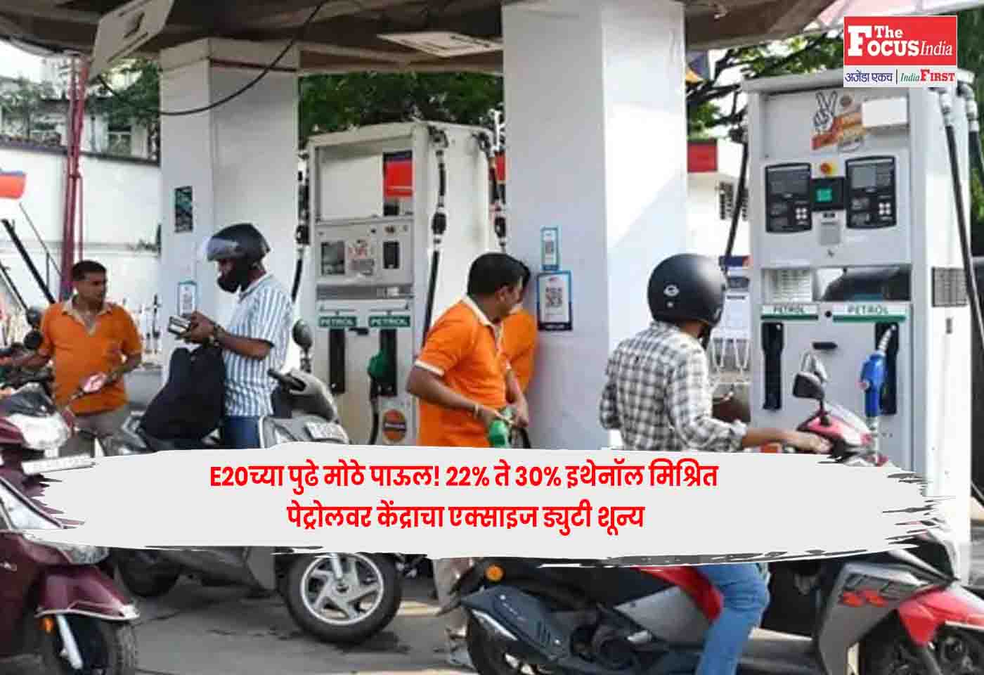 Ethanol Blended Petrol