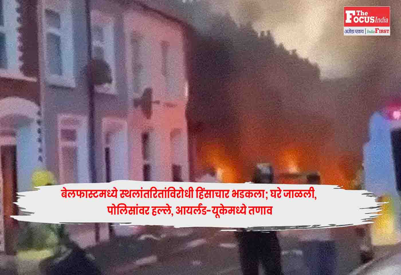 Belfast Riots