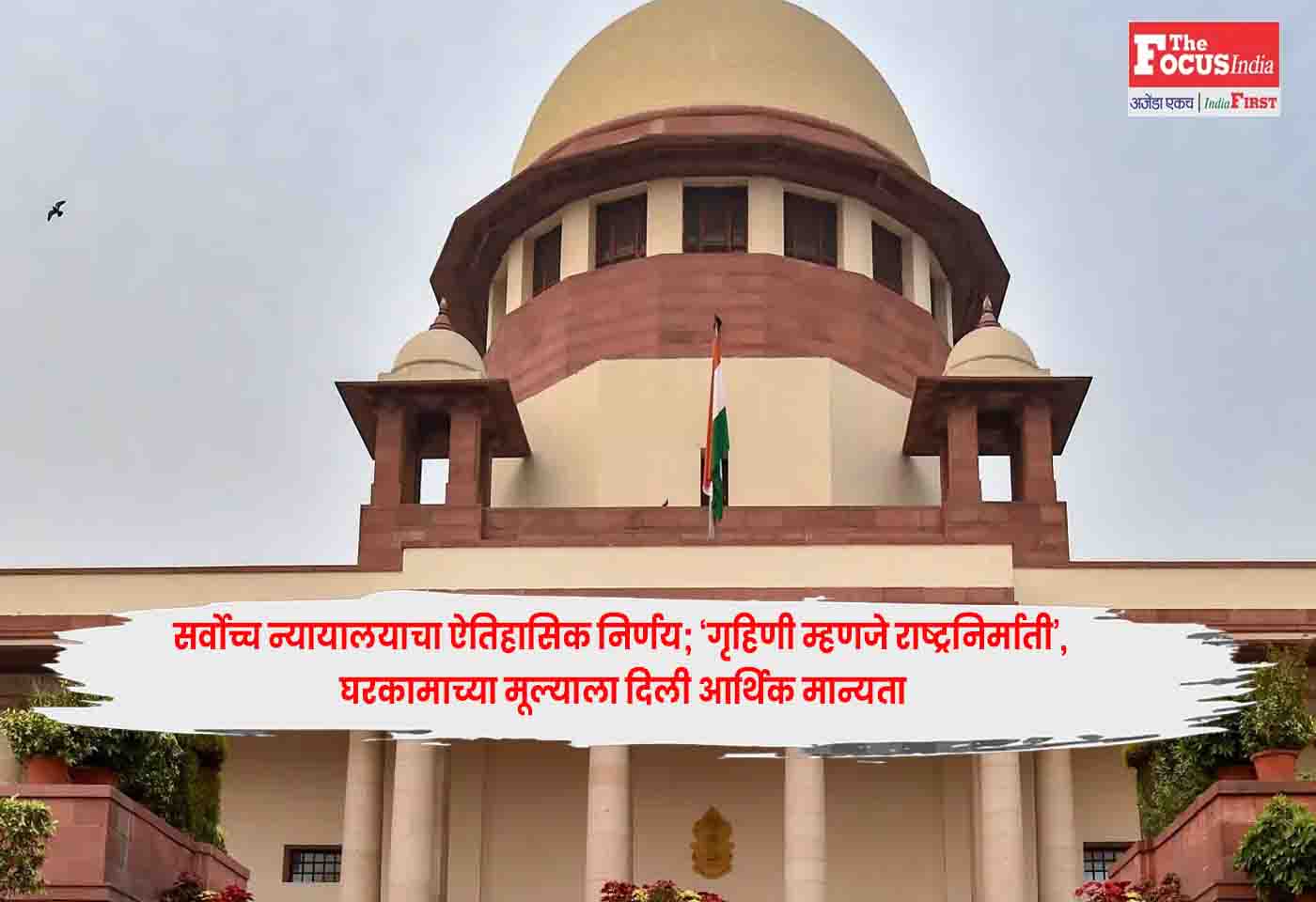Supreme Court