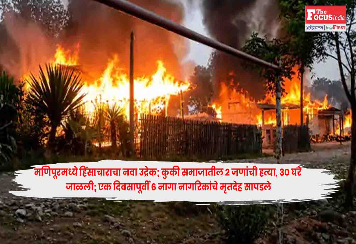 Manipur Violence