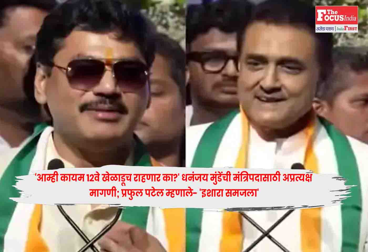 Dhananjay Munde