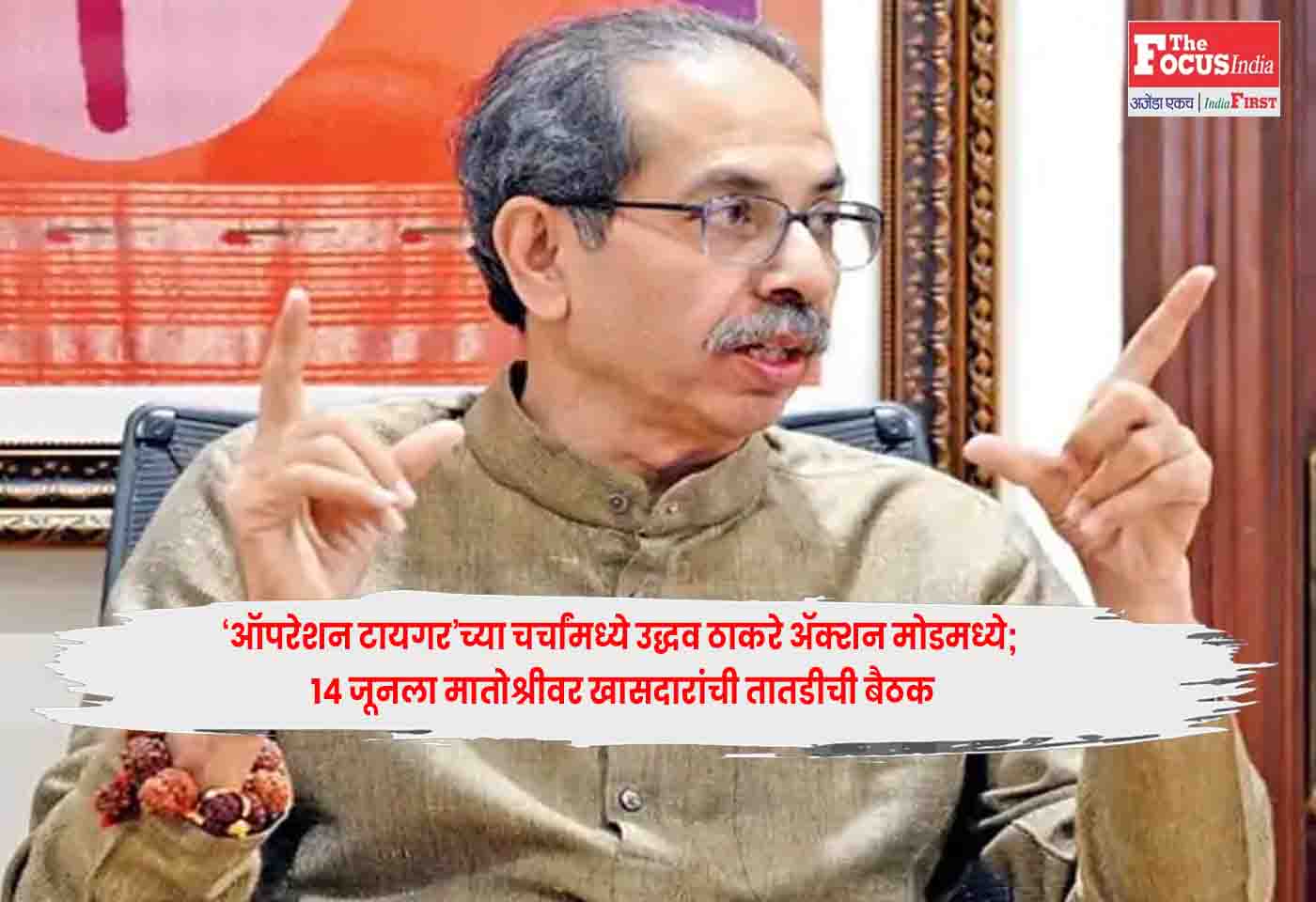 Uddhav Thackeray