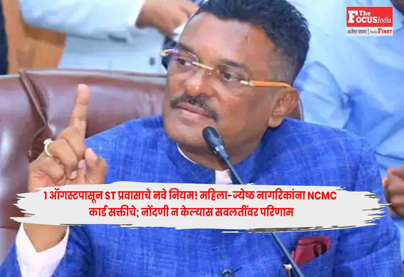 MSRTC