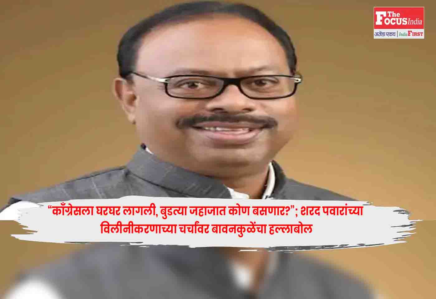 Chandrashekhar Bawankule