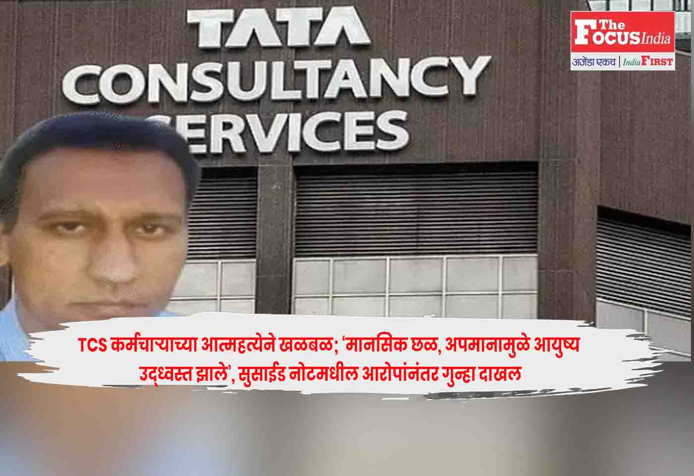 Pune TCS