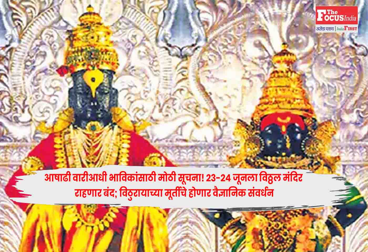Pandharpur