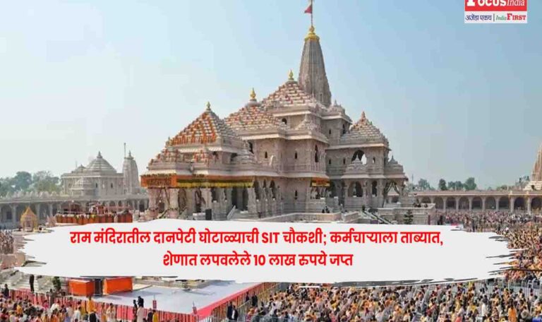 Ram Mandir