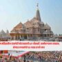 Ram Mandir