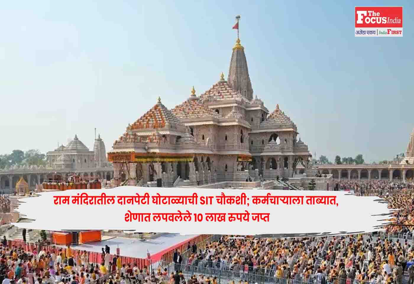 Ram Mandir