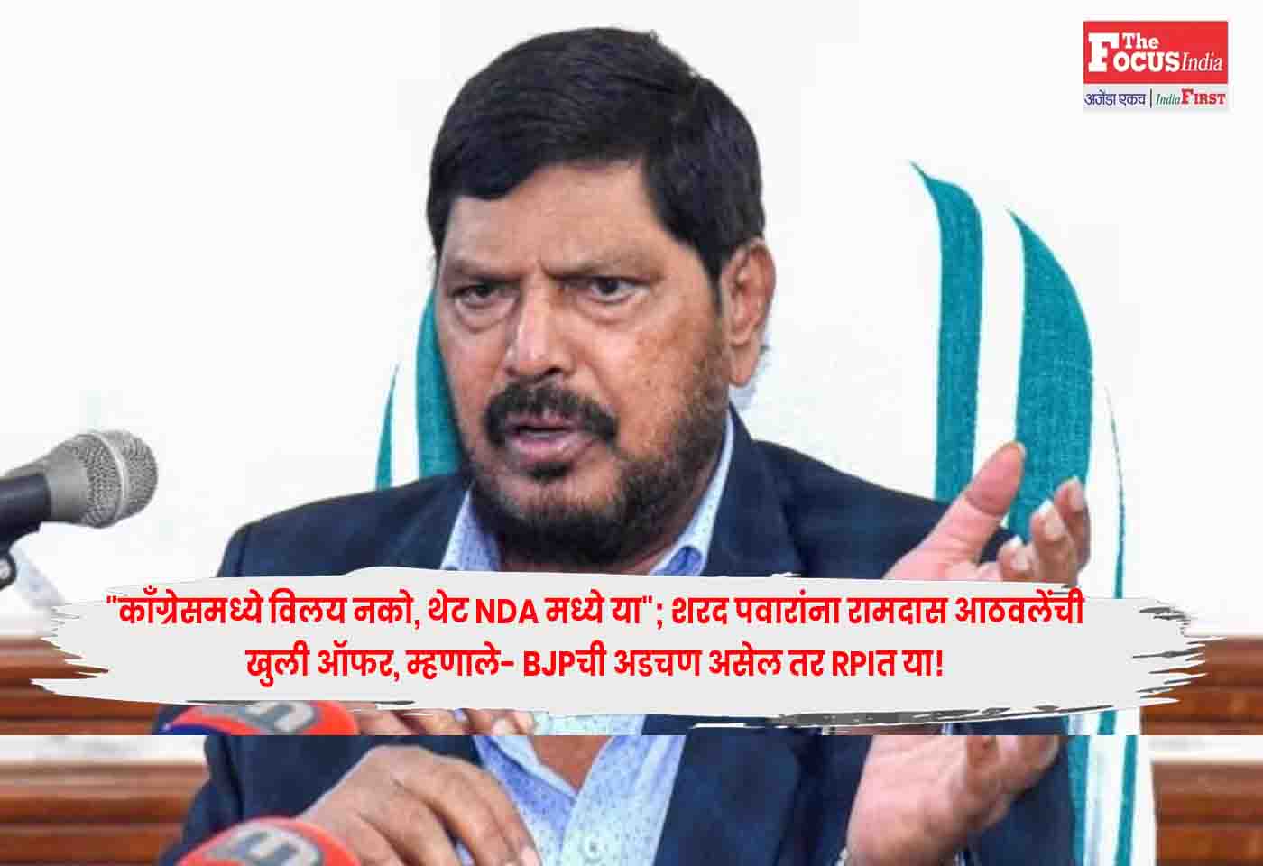 Ramdas Athawale
