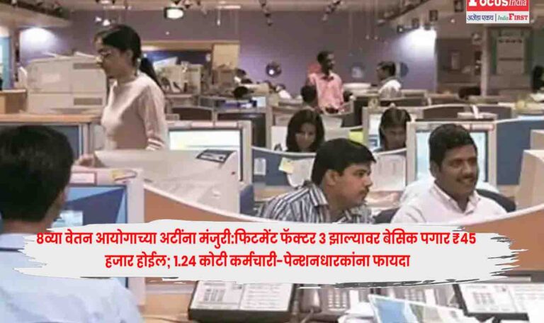 8th Pay Commission