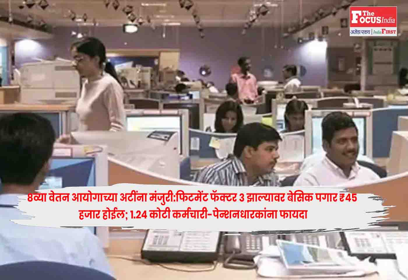 8th Pay Commission