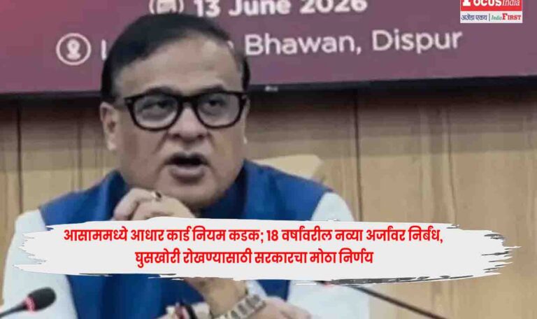 Assam Aadhaar Rules