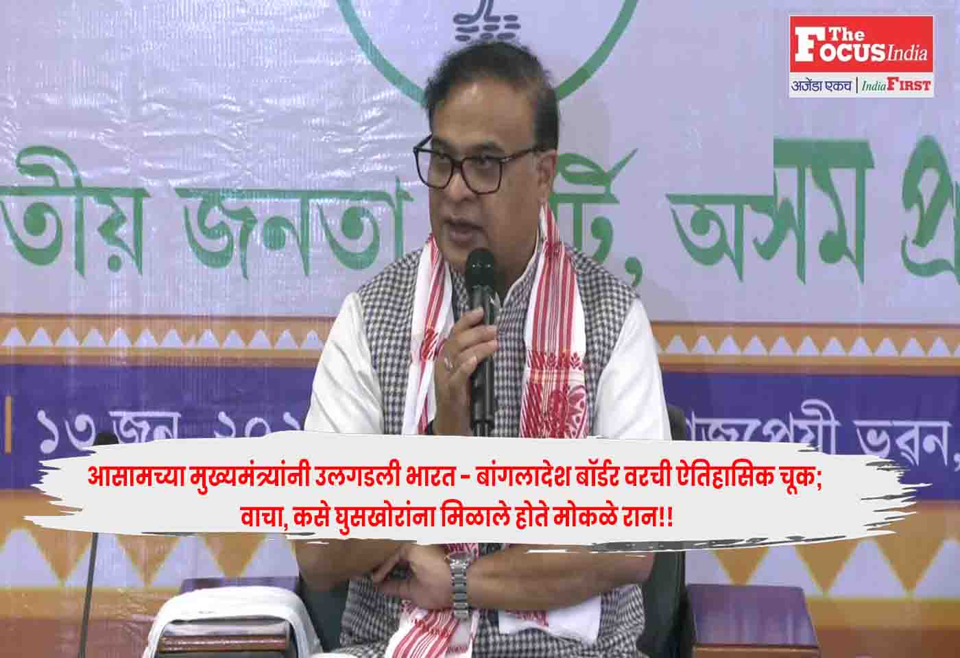 Assam Chief Minister