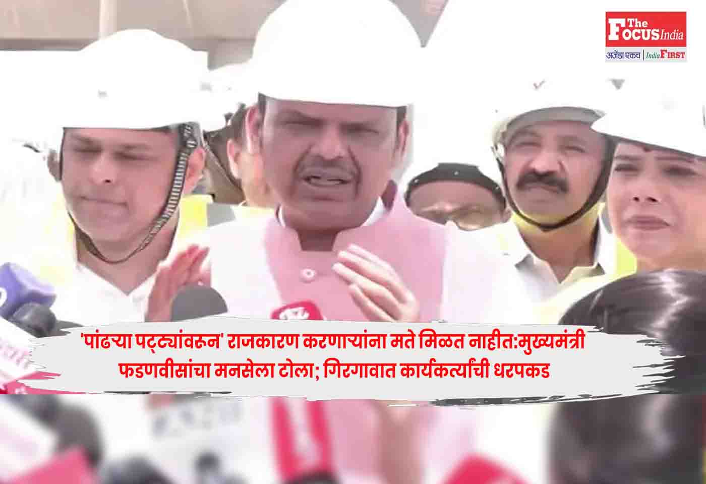 CM Devendra Fadnavis