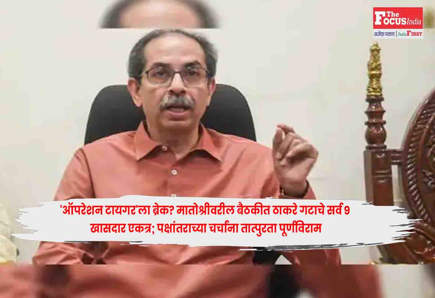 Uddhav Thackeray
