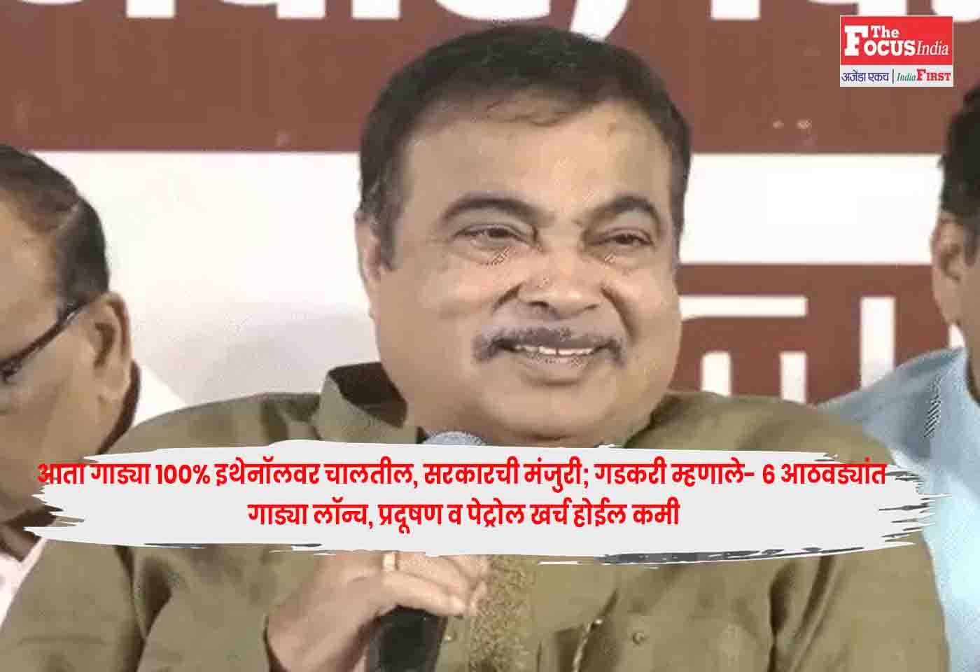 Nitin Gadkari